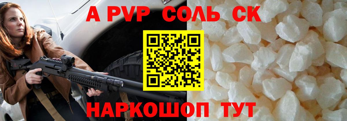 Alpha-PVP кристаллы  Alfa_PVP СК  Альфа ПВП мука  Вход с VPN  Вязьма 