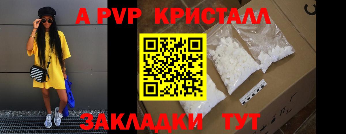 Alfa_PVP Crystall Вязьма