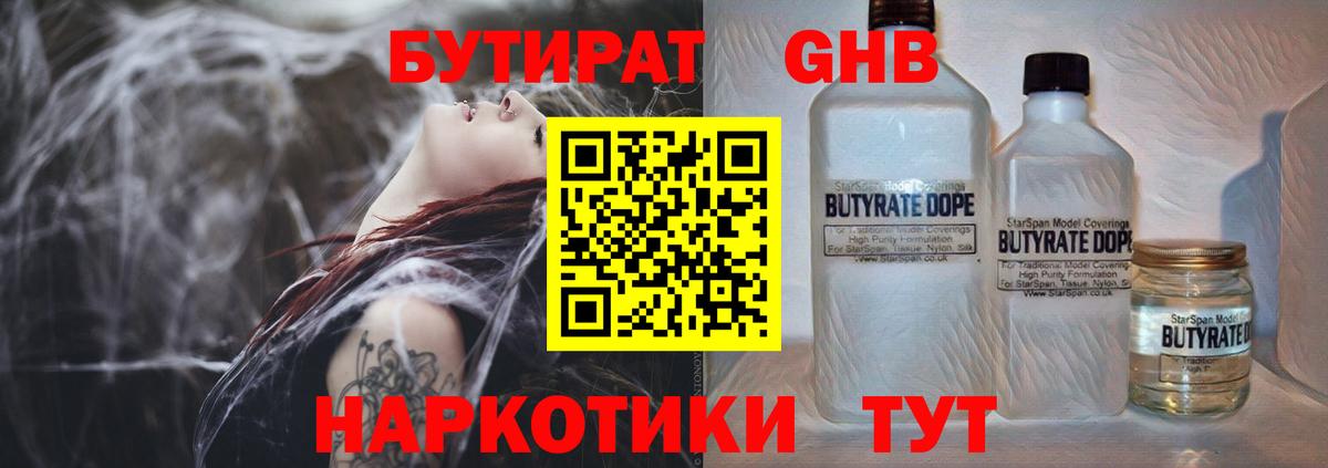 БУТИРАТ вода Вязьма