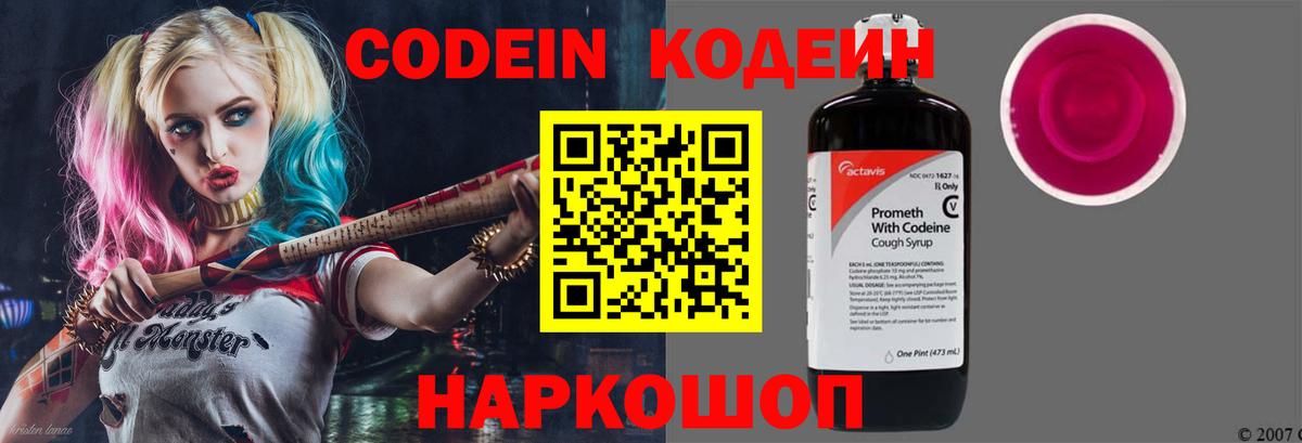 Кодеиновый сироп Lean напиток Lean (лин)  Вход с VPN  Вязьма  Codein напиток Lean (лин) 