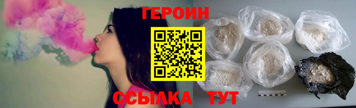 ГЕРОИН белый Вязьма