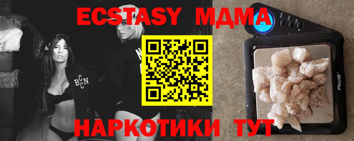 MDMA кристаллы Вязьма