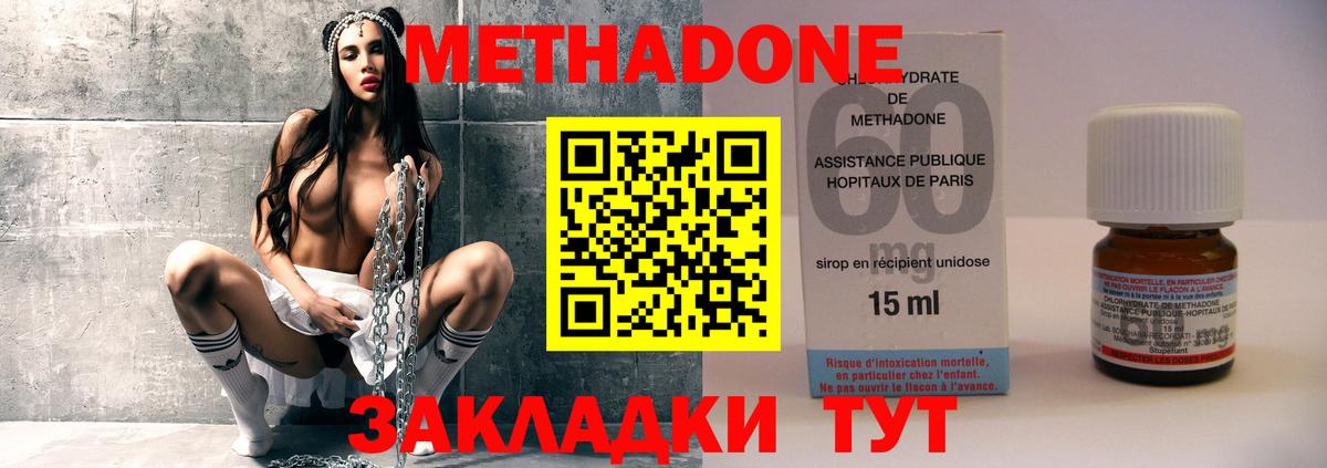 Метадон кристалл Вязьма