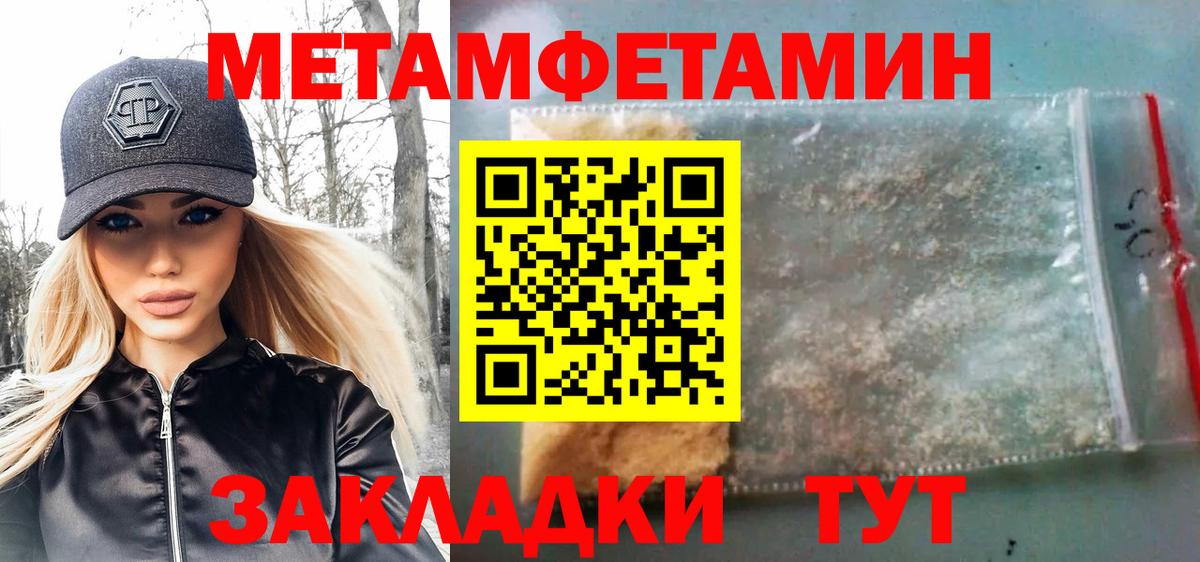 Первитин Methamphetamine Вязьма